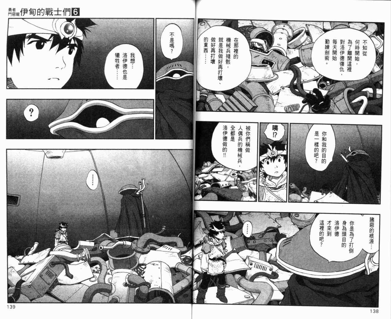 《勇者斗恶龙伊甸的战士们》漫画 伊甸的战士们06卷