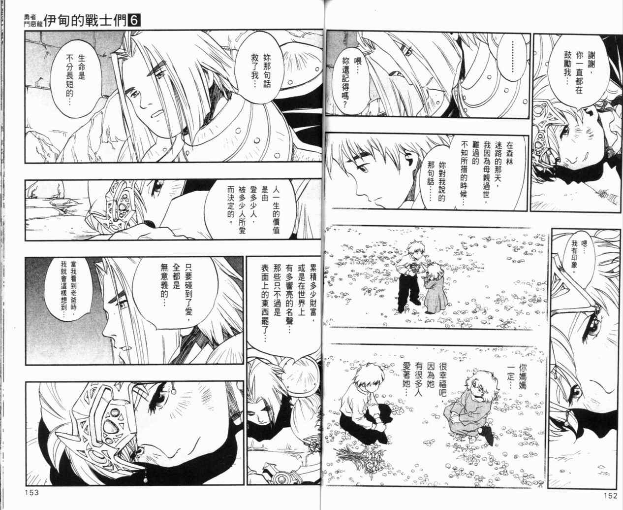 《勇者斗恶龙伊甸的战士们》漫画 伊甸的战士们06卷