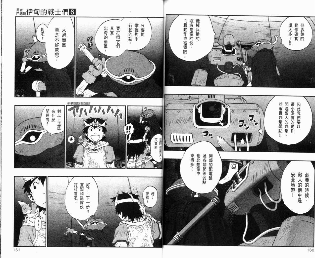 《勇者斗恶龙伊甸的战士们》漫画 伊甸的战士们06卷