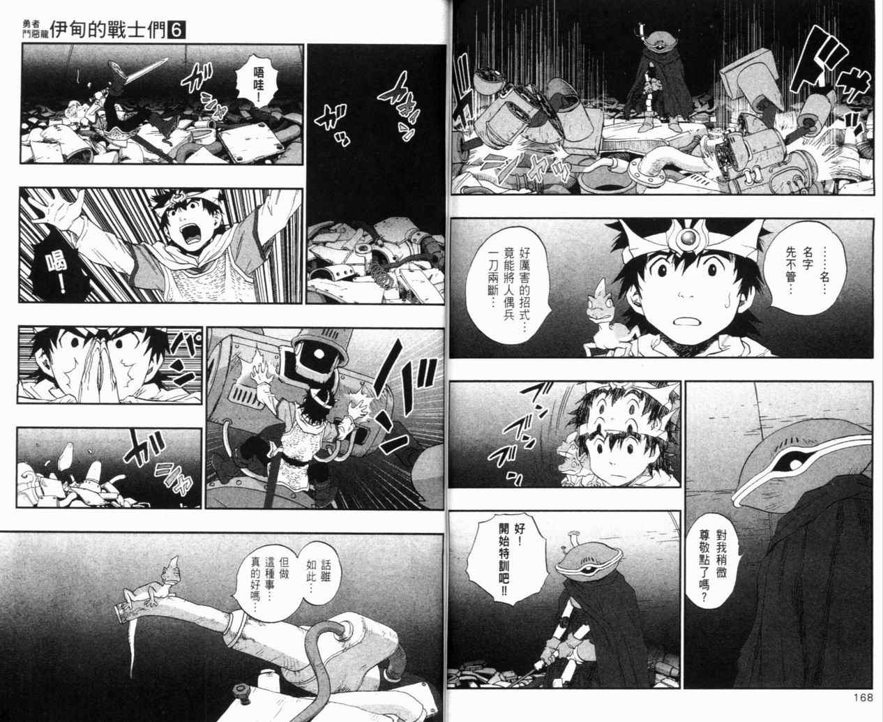 《勇者斗恶龙伊甸的战士们》漫画 伊甸的战士们06卷