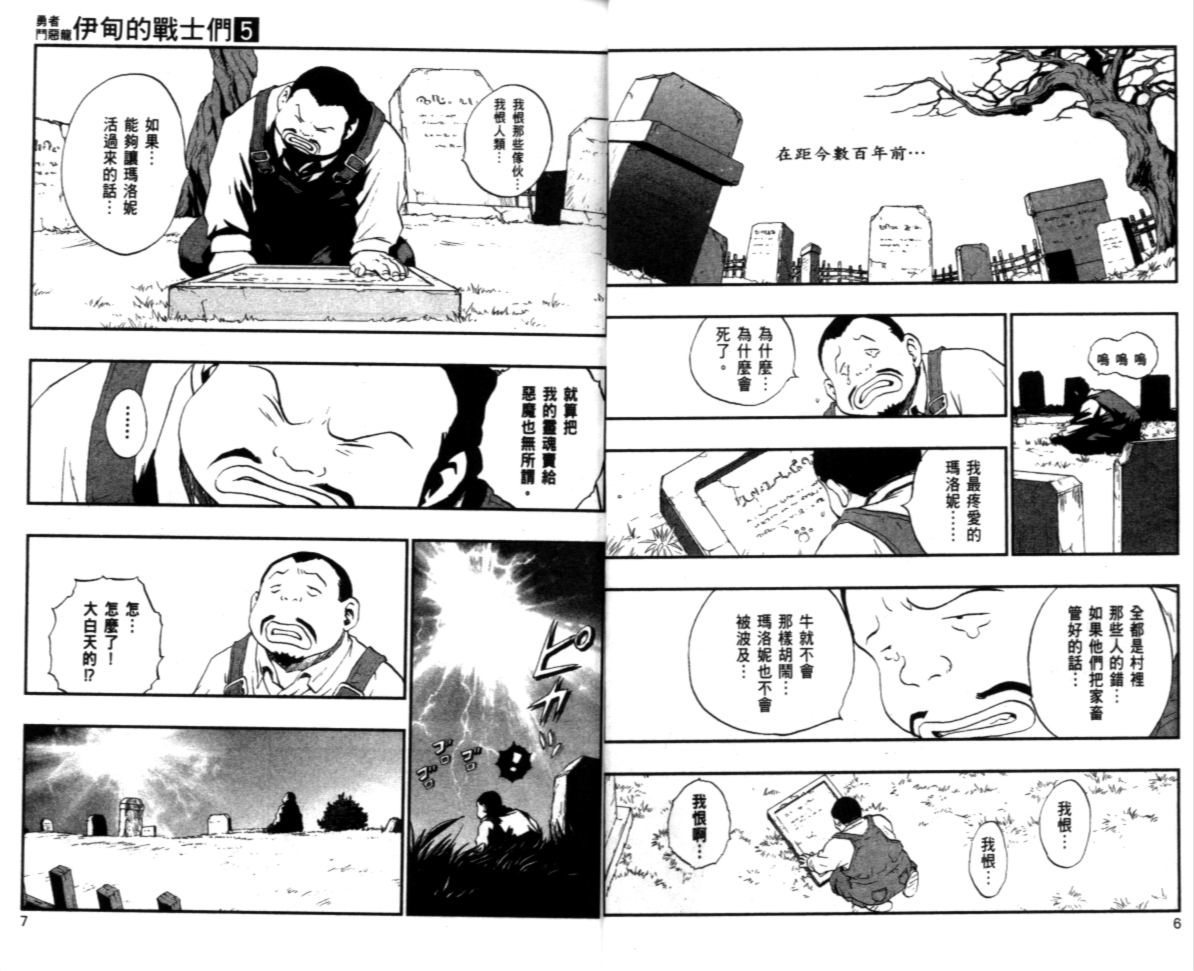 《勇者斗恶龙伊甸的战士们》漫画 伊甸的战士们05卷