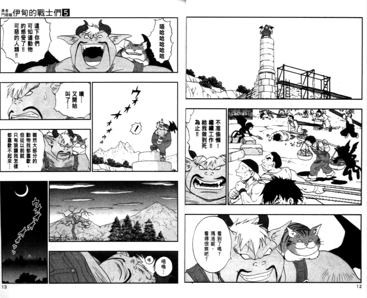 《勇者斗恶龙伊甸的战士们》漫画 伊甸的战士们05卷