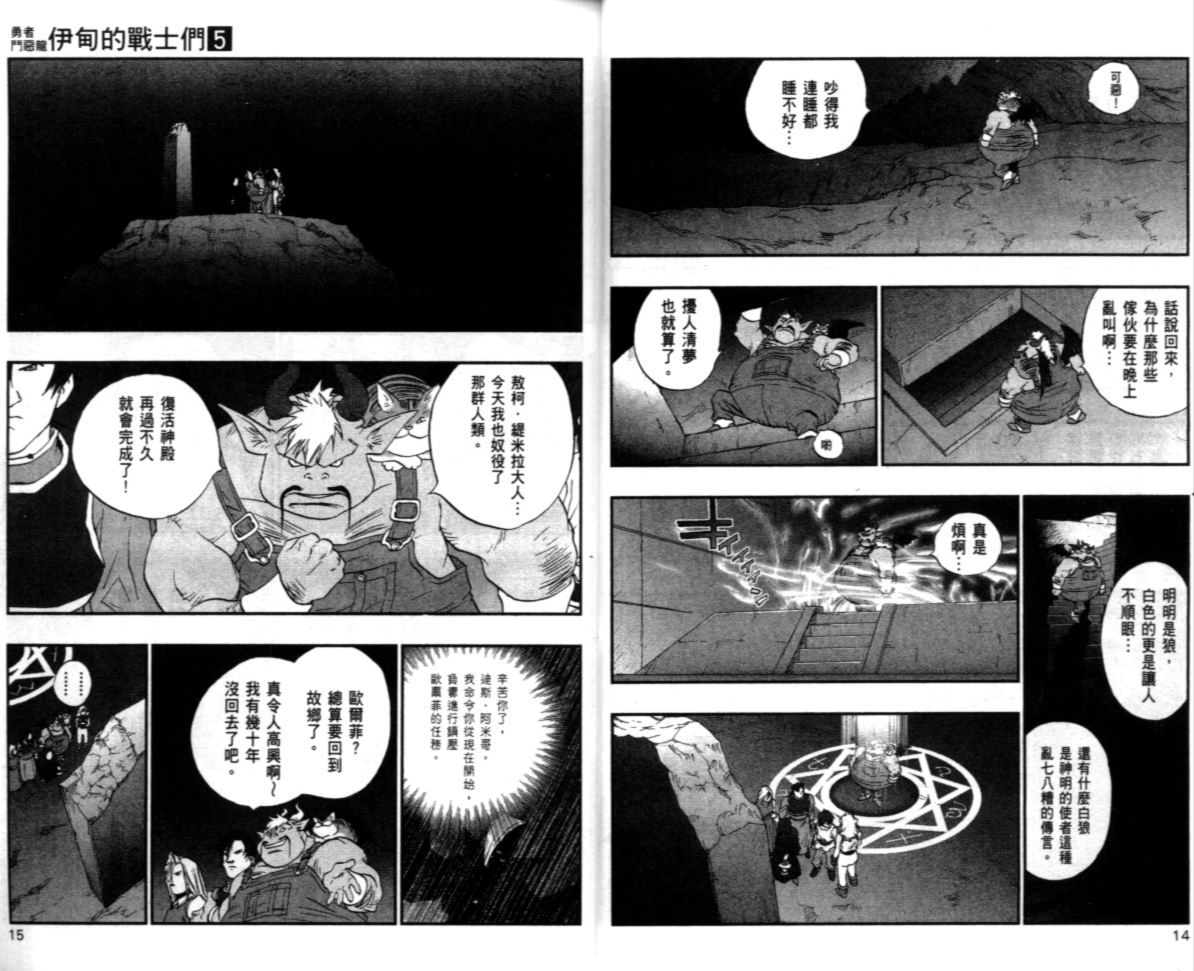 《勇者斗恶龙伊甸的战士们》漫画 伊甸的战士们05卷