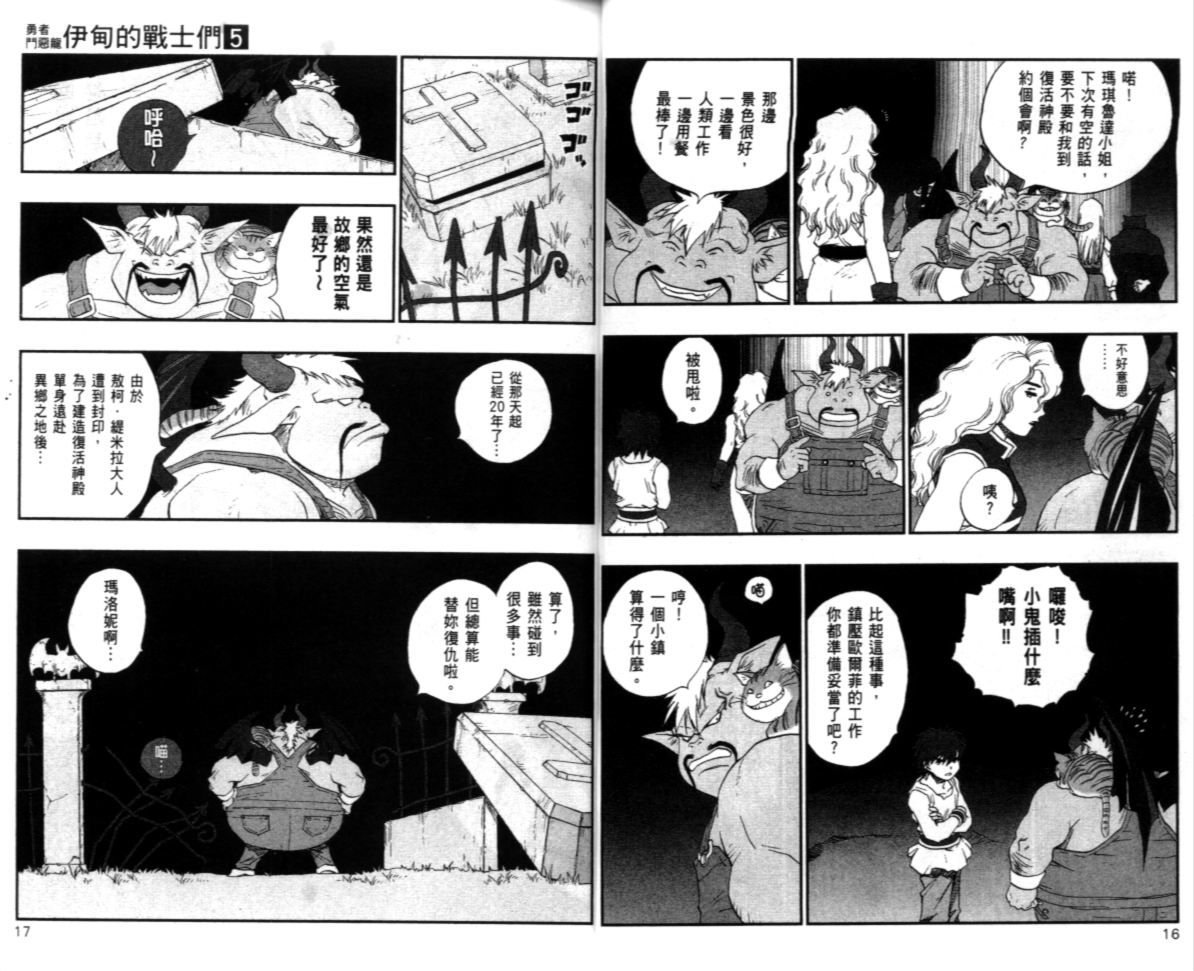 《勇者斗恶龙伊甸的战士们》漫画 伊甸的战士们05卷