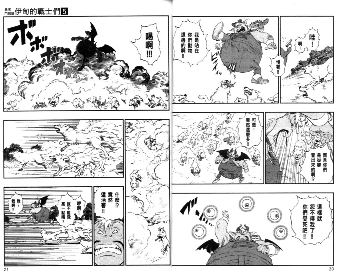 《勇者斗恶龙伊甸的战士们》漫画 伊甸的战士们05卷