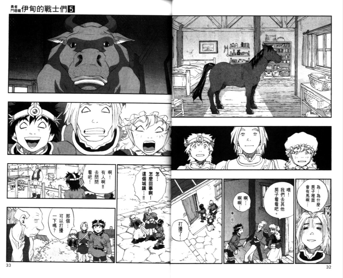 《勇者斗恶龙伊甸的战士们》漫画 伊甸的战士们05卷