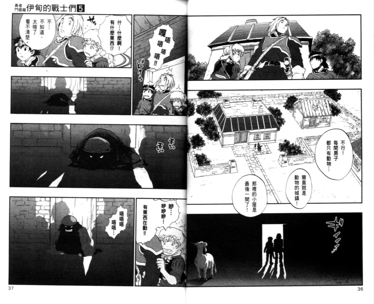 《勇者斗恶龙伊甸的战士们》漫画 伊甸的战士们05卷