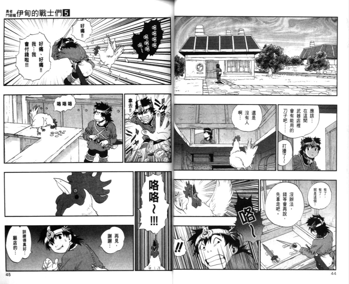 《勇者斗恶龙伊甸的战士们》漫画 伊甸的战士们05卷