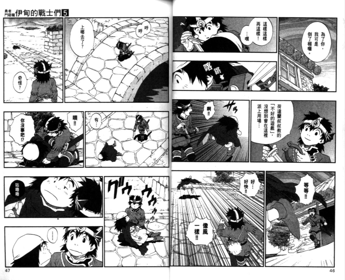 《勇者斗恶龙伊甸的战士们》漫画 伊甸的战士们05卷