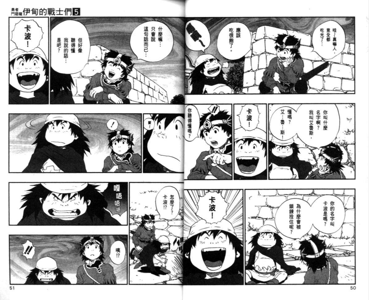 《勇者斗恶龙伊甸的战士们》漫画 伊甸的战士们05卷