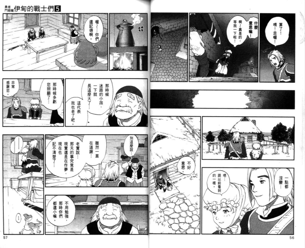 《勇者斗恶龙伊甸的战士们》漫画 伊甸的战士们05卷