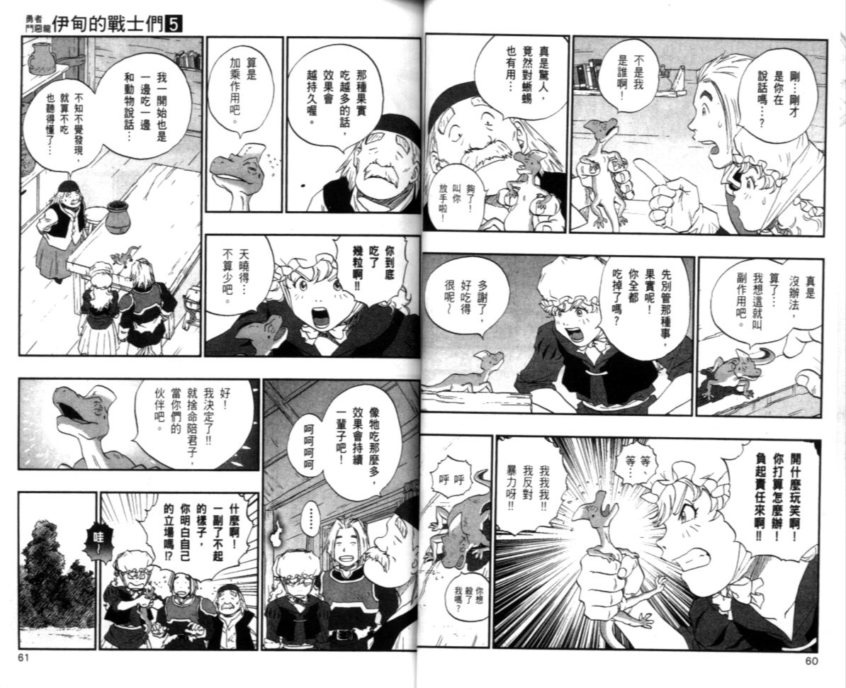 《勇者斗恶龙伊甸的战士们》漫画 伊甸的战士们05卷