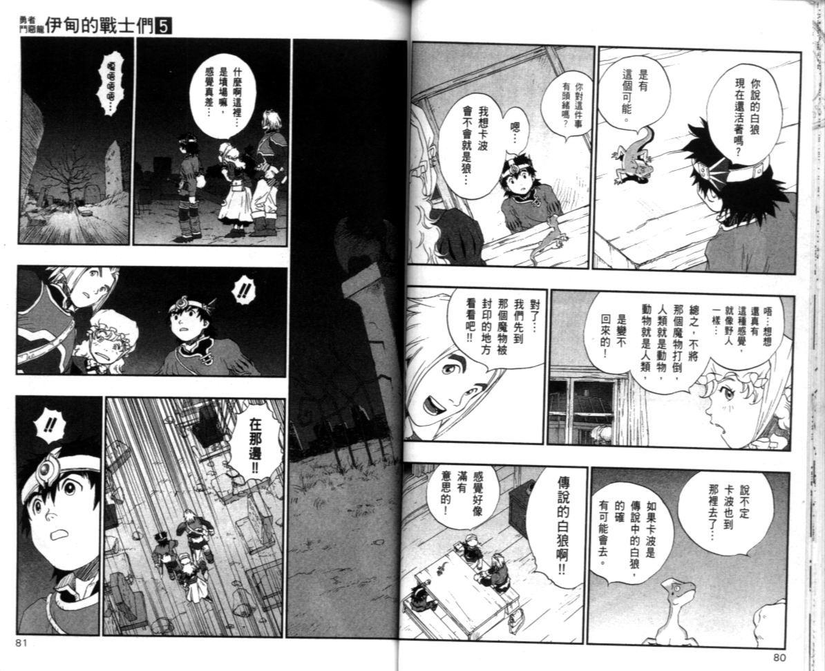 《勇者斗恶龙伊甸的战士们》漫画 伊甸的战士们05卷