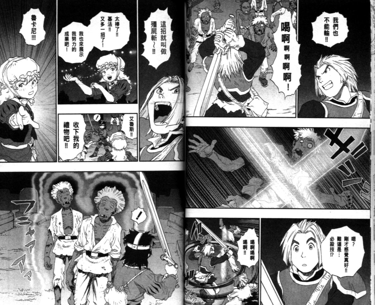 《勇者斗恶龙伊甸的战士们》漫画 伊甸的战士们05卷