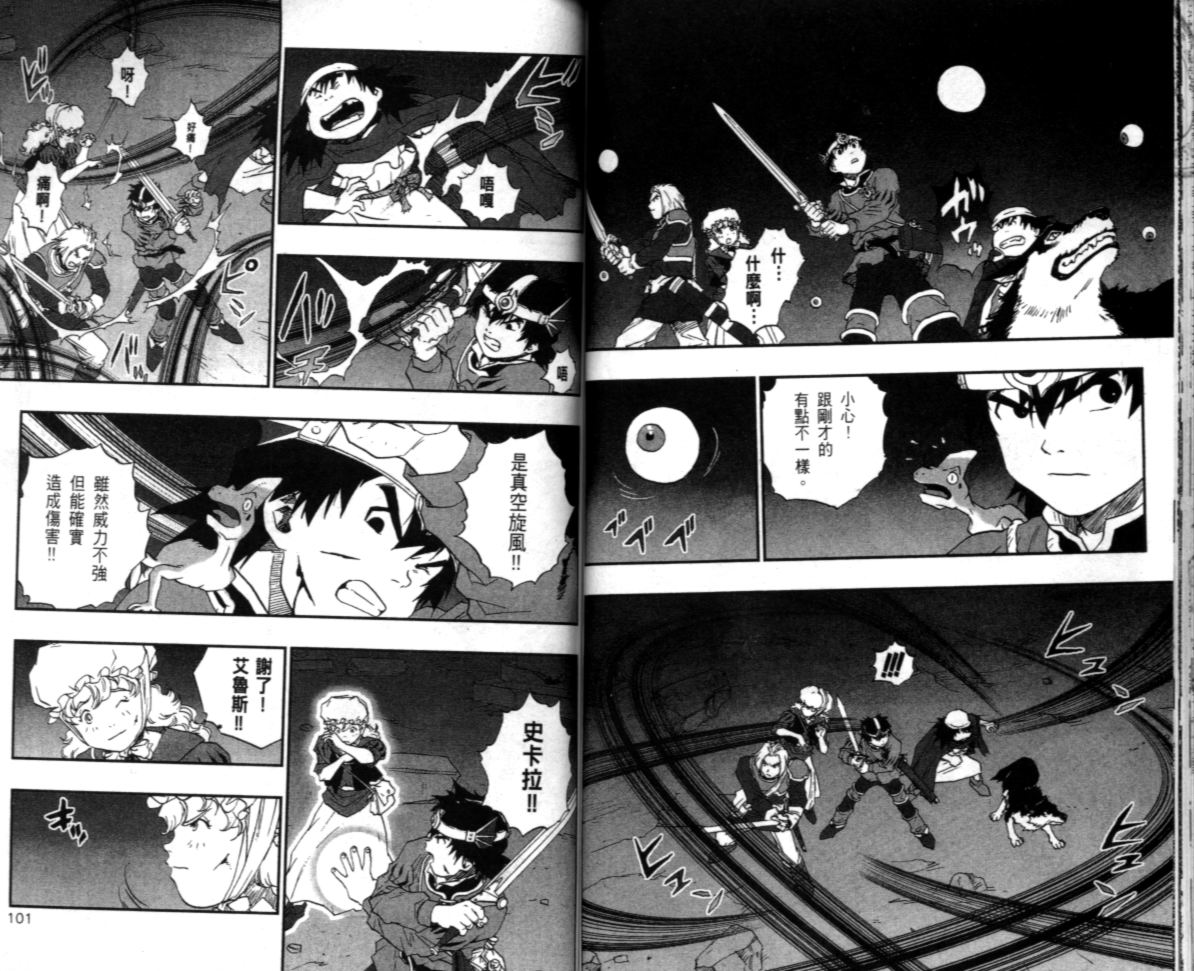 《勇者斗恶龙伊甸的战士们》漫画 伊甸的战士们05卷