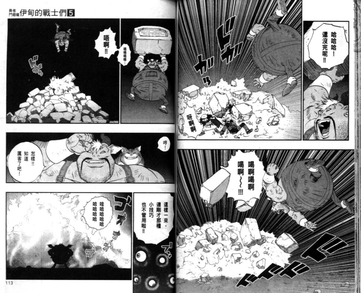 《勇者斗恶龙伊甸的战士们》漫画 伊甸的战士们05卷