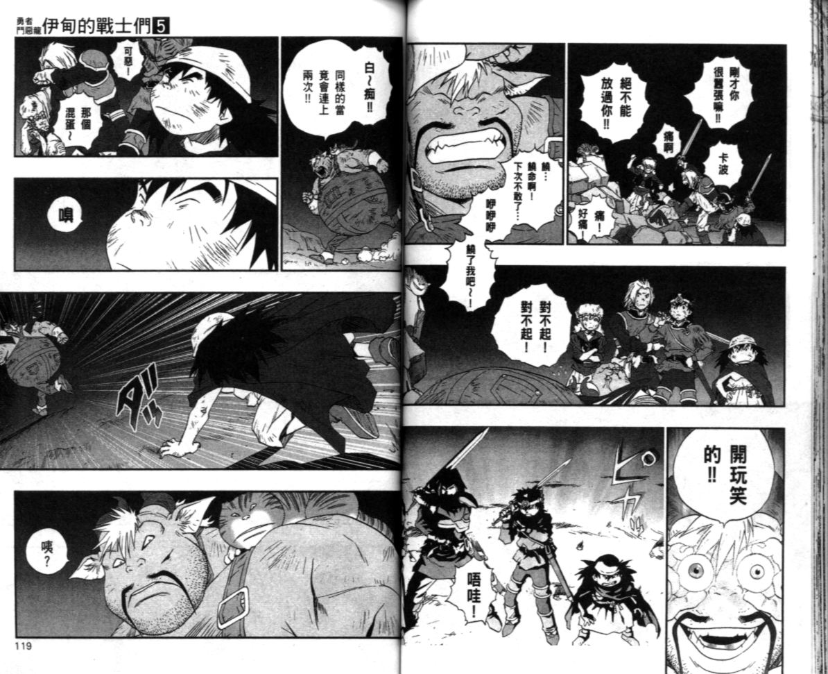 《勇者斗恶龙伊甸的战士们》漫画 伊甸的战士们05卷