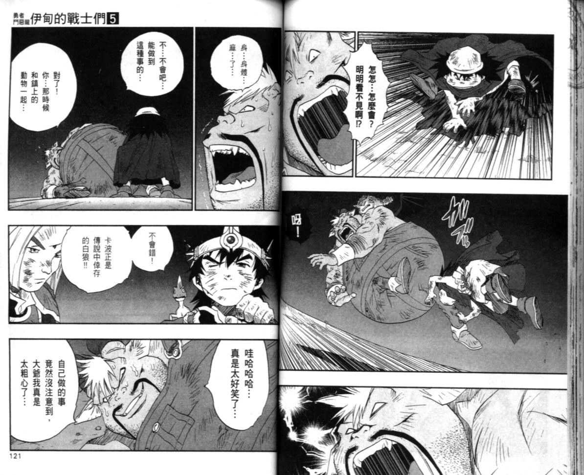 《勇者斗恶龙伊甸的战士们》漫画 伊甸的战士们05卷