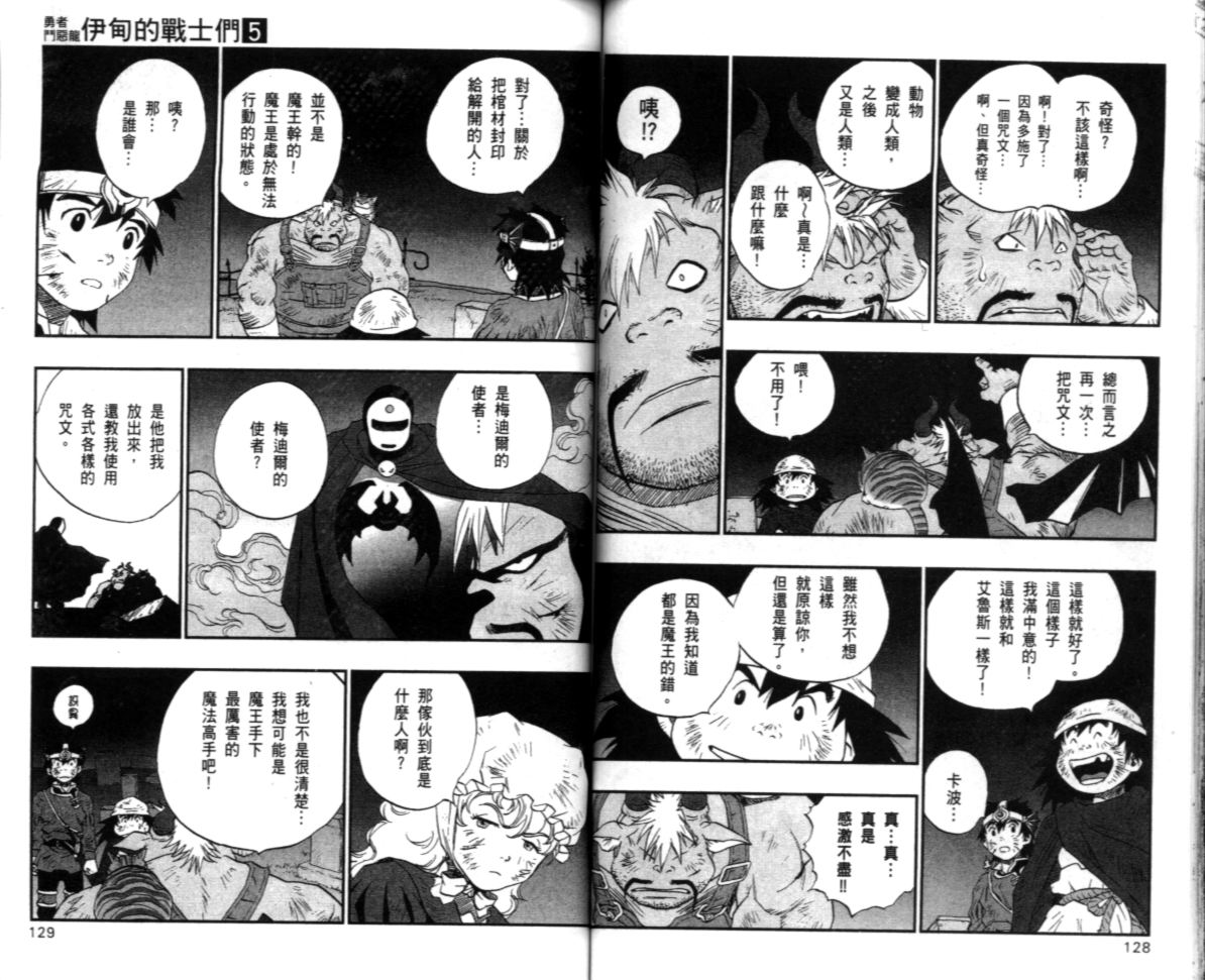 《勇者斗恶龙伊甸的战士们》漫画 伊甸的战士们05卷