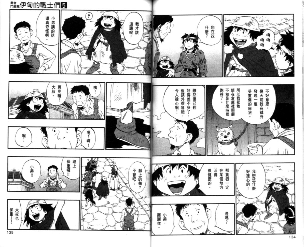 《勇者斗恶龙伊甸的战士们》漫画 伊甸的战士们05卷