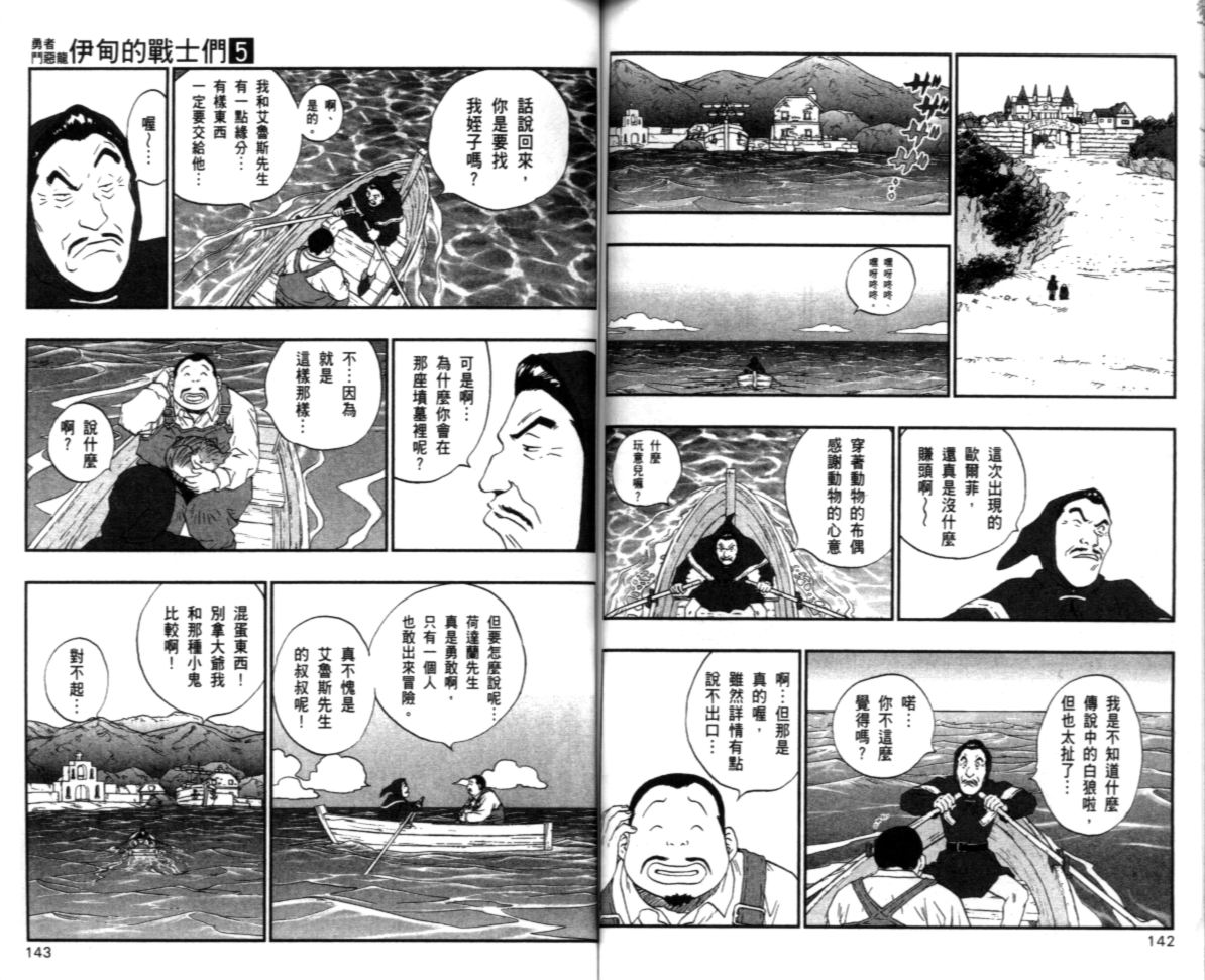 《勇者斗恶龙伊甸的战士们》漫画 伊甸的战士们05卷