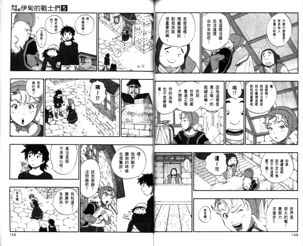 《勇者斗恶龙伊甸的战士们》漫画 伊甸的战士们05卷