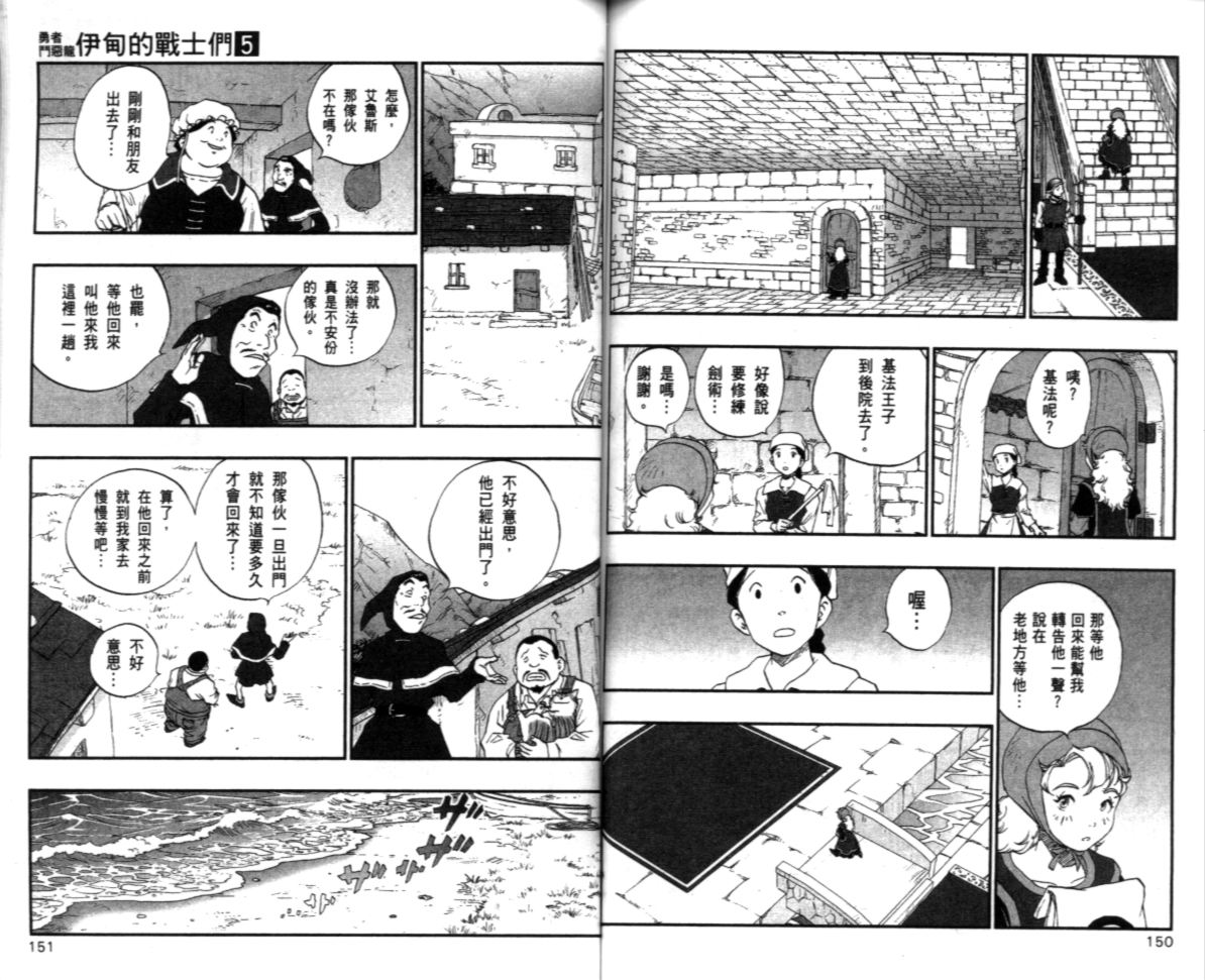 《勇者斗恶龙伊甸的战士们》漫画 伊甸的战士们05卷