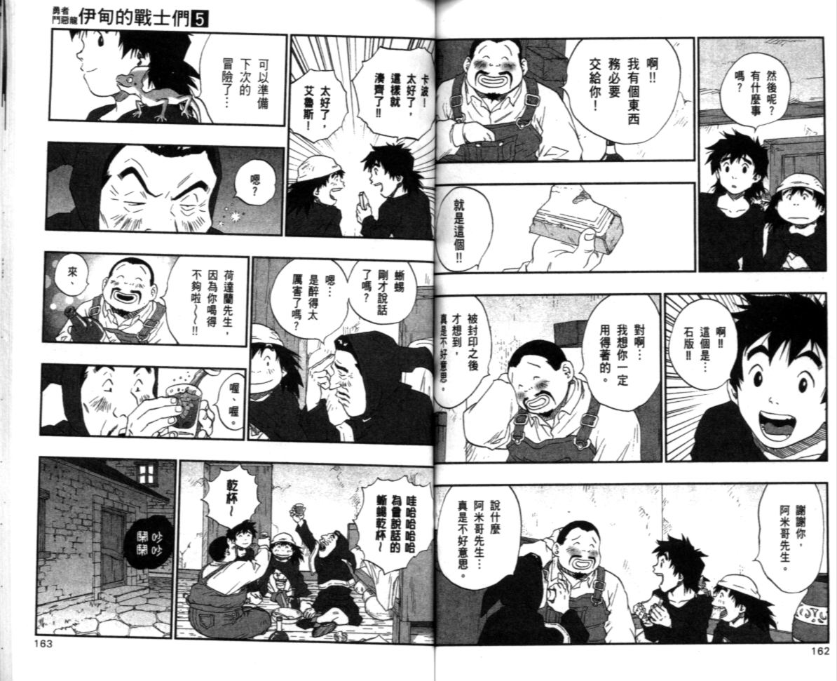 《勇者斗恶龙伊甸的战士们》漫画 伊甸的战士们05卷