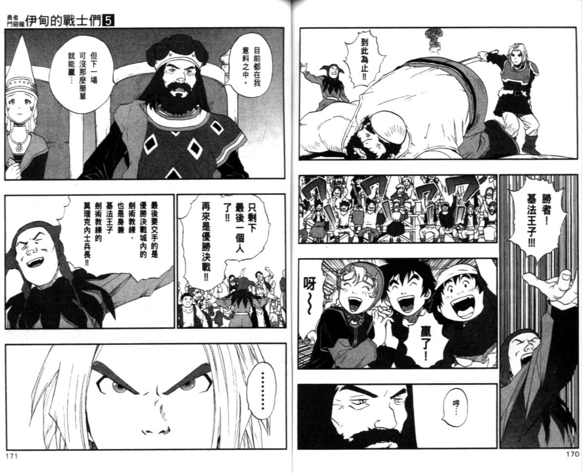 《勇者斗恶龙伊甸的战士们》漫画 伊甸的战士们05卷