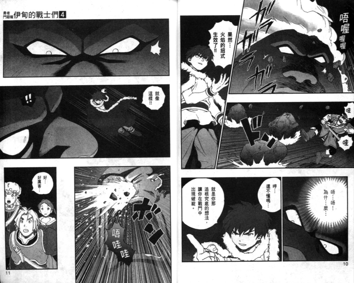 《勇者斗恶龙伊甸的战士们》漫画 伊甸的战士们04卷