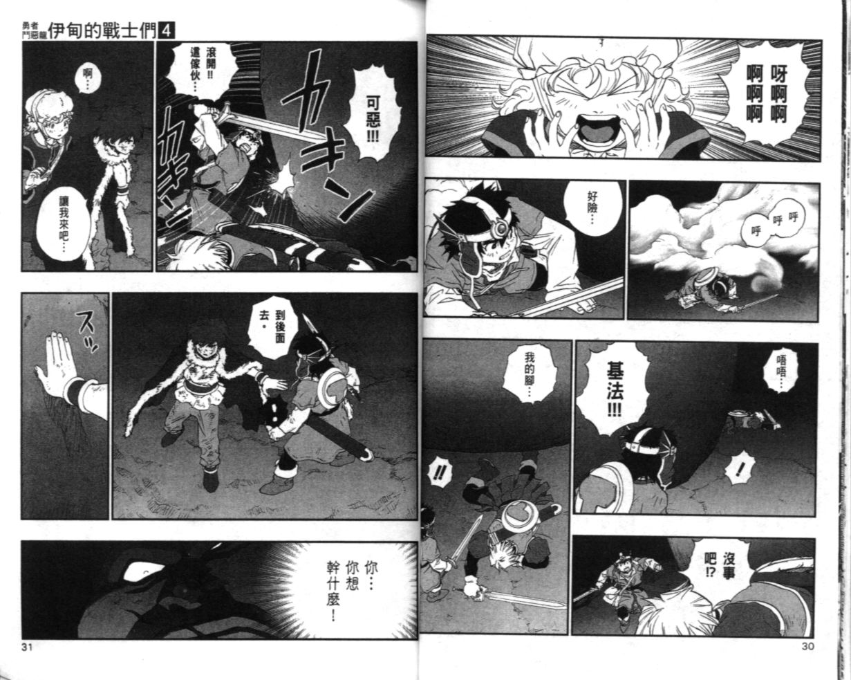 《勇者斗恶龙伊甸的战士们》漫画 伊甸的战士们04卷