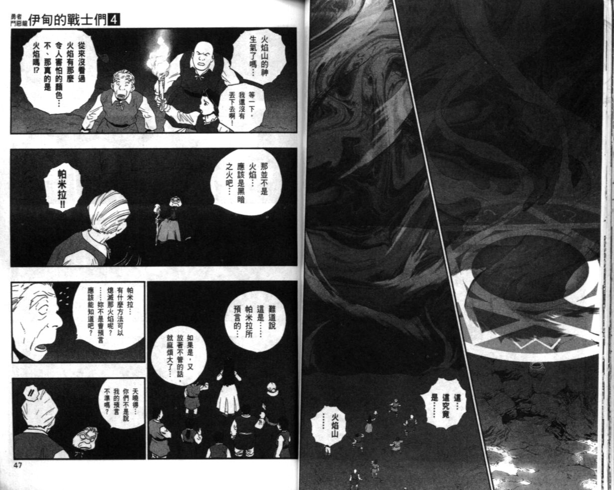 《勇者斗恶龙伊甸的战士们》漫画 伊甸的战士们04卷