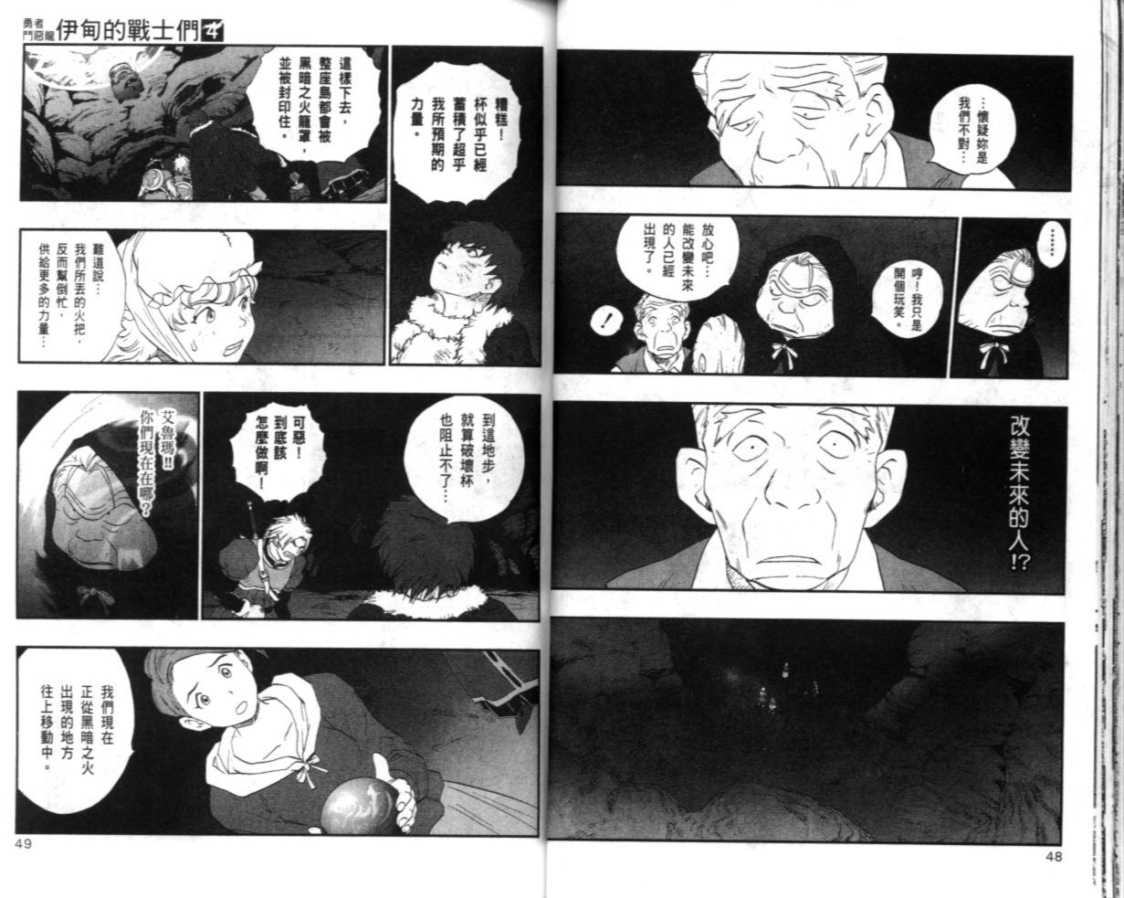 《勇者斗恶龙伊甸的战士们》漫画 伊甸的战士们04卷