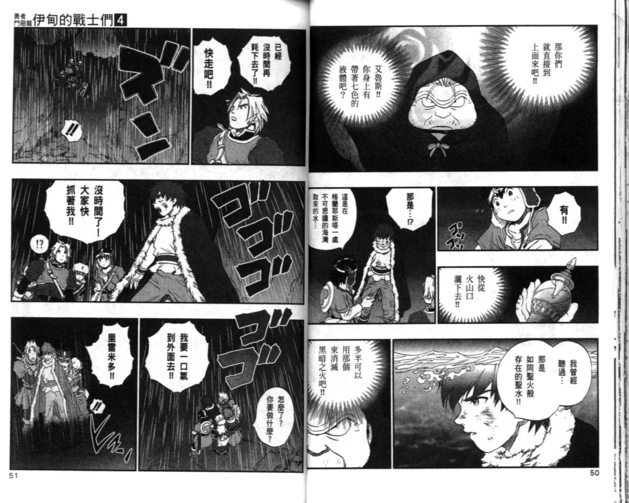 《勇者斗恶龙伊甸的战士们》漫画 伊甸的战士们04卷