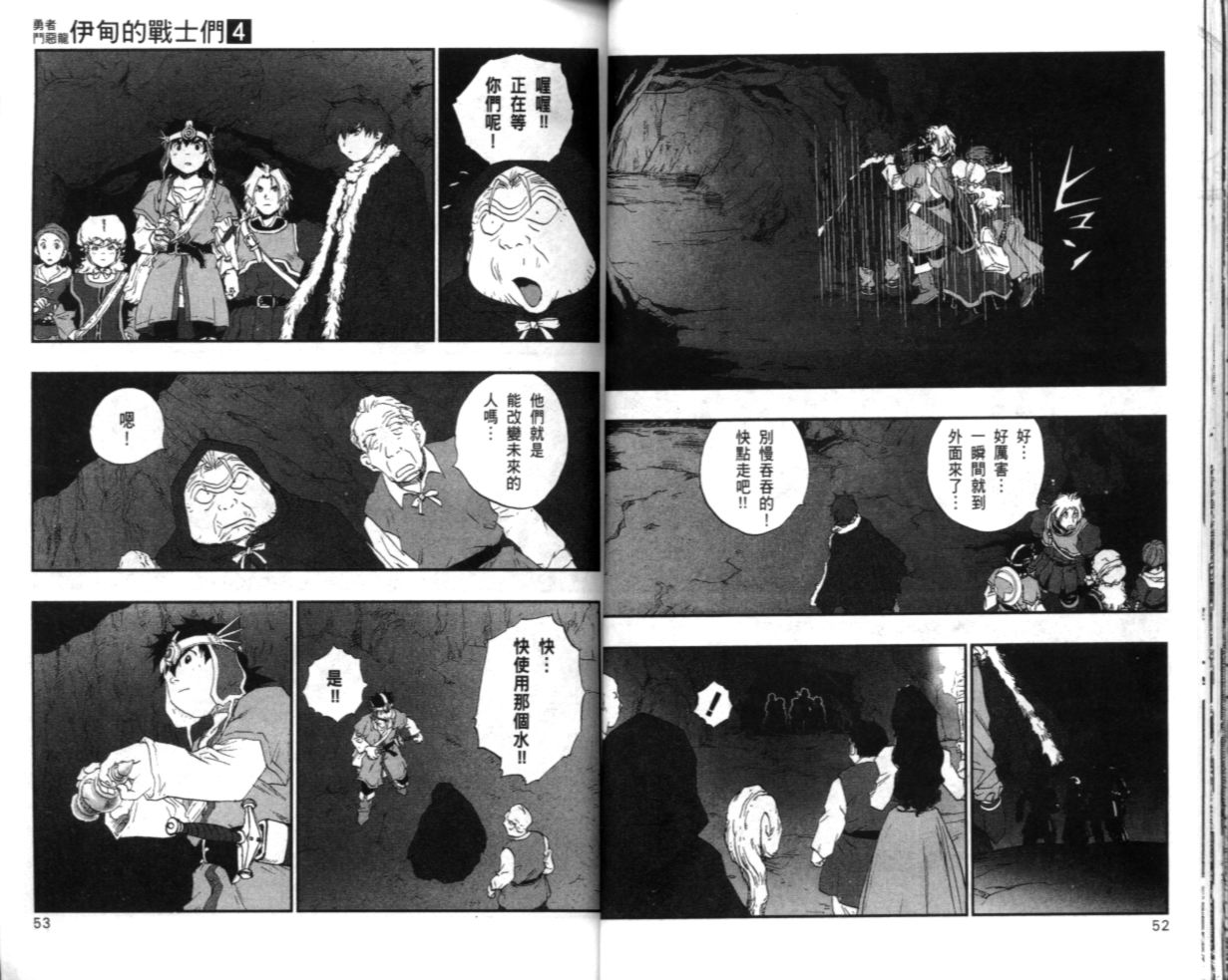 《勇者斗恶龙伊甸的战士们》漫画 伊甸的战士们04卷