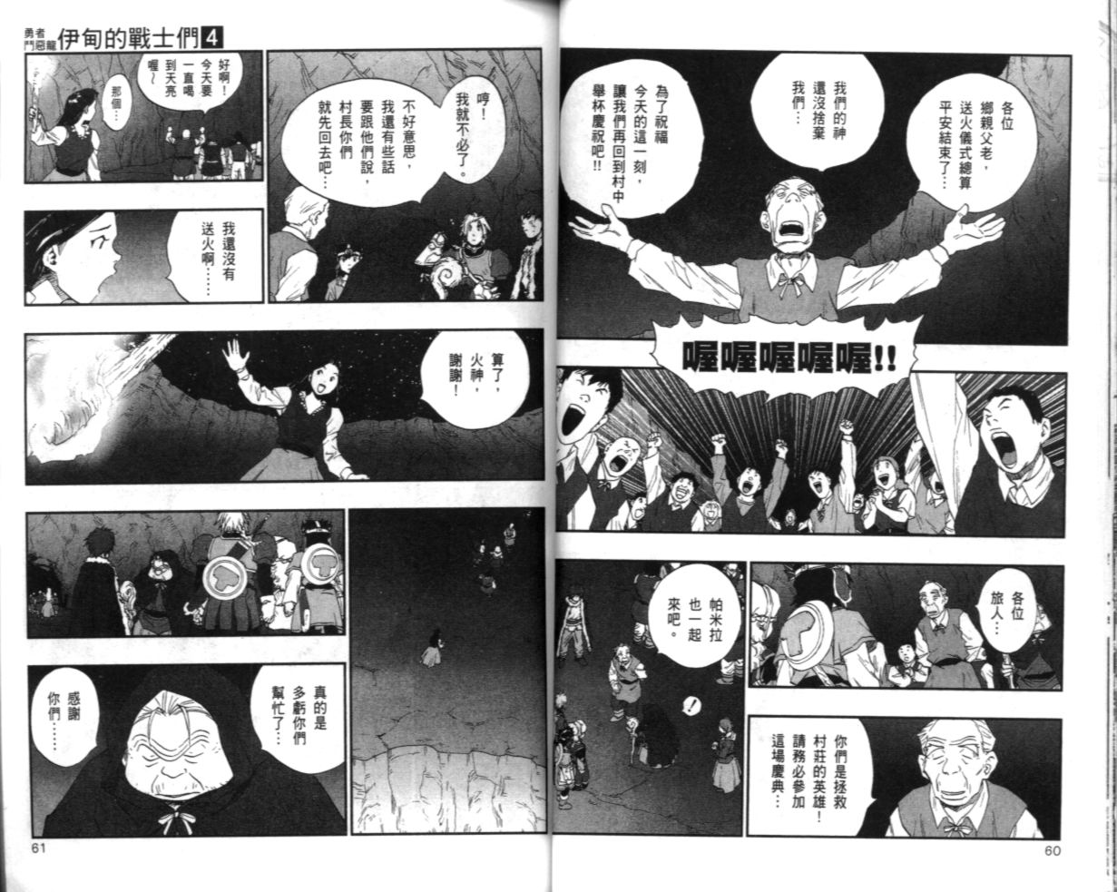 《勇者斗恶龙伊甸的战士们》漫画 伊甸的战士们04卷