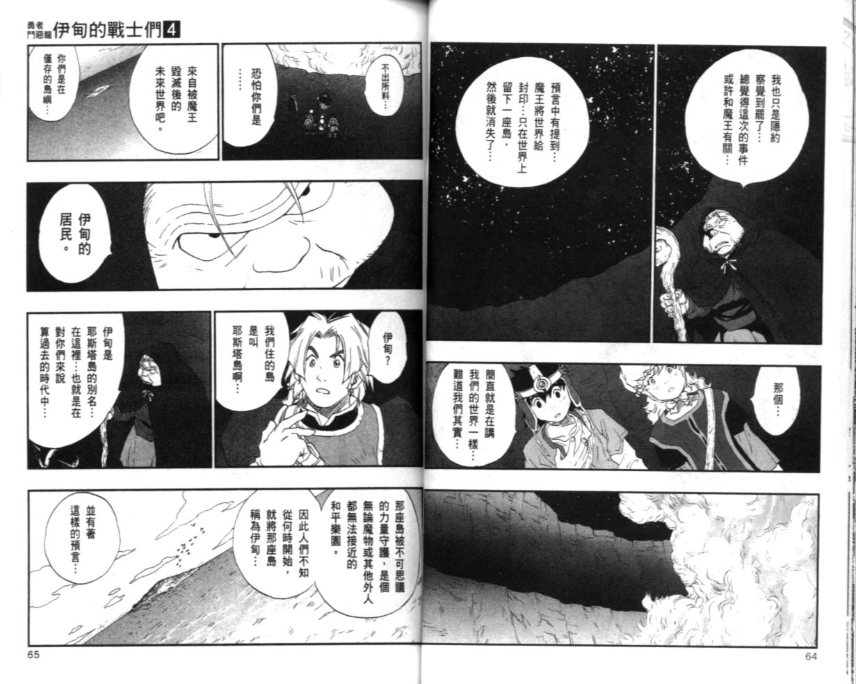 《勇者斗恶龙伊甸的战士们》漫画 伊甸的战士们04卷