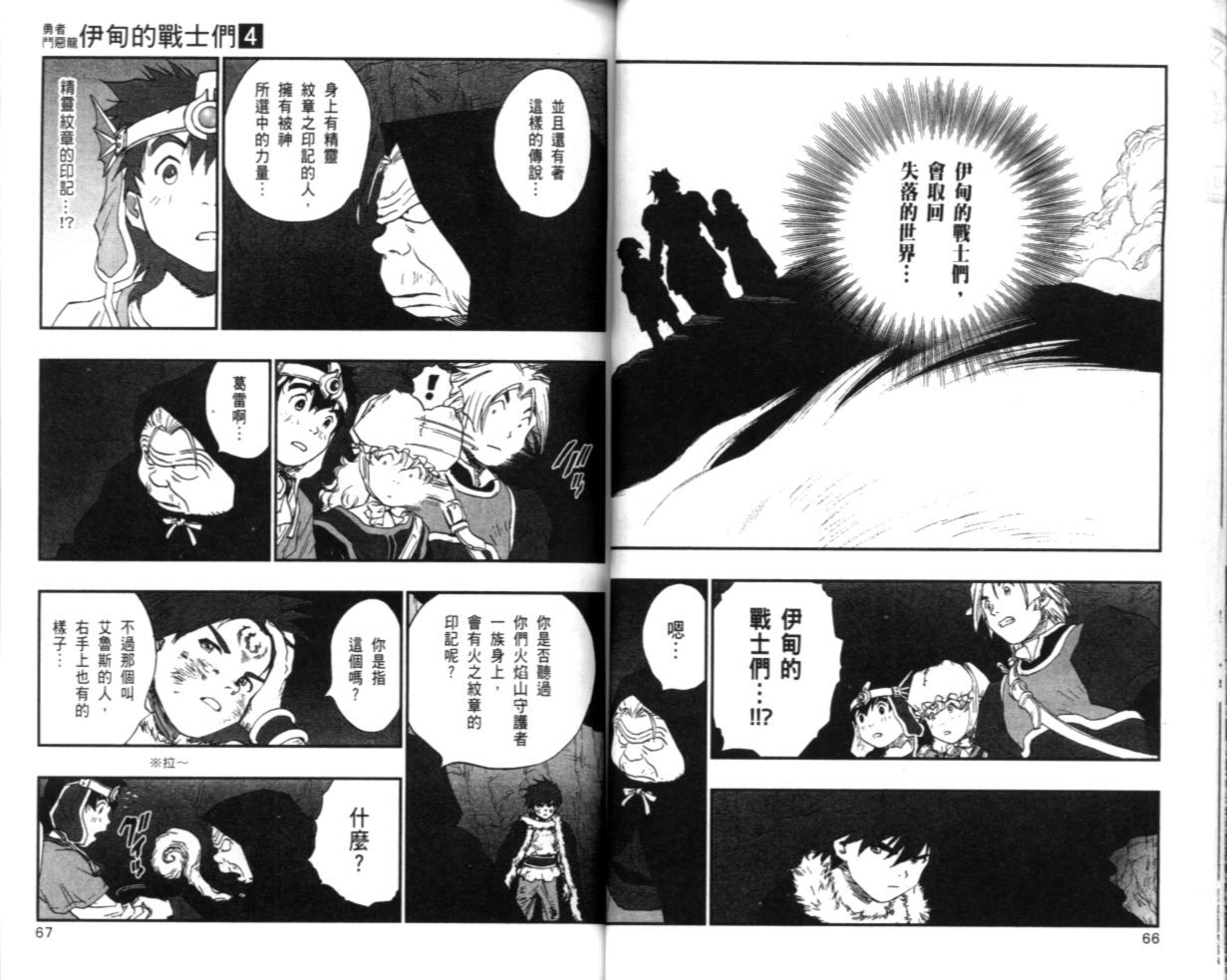 《勇者斗恶龙伊甸的战士们》漫画 伊甸的战士们04卷