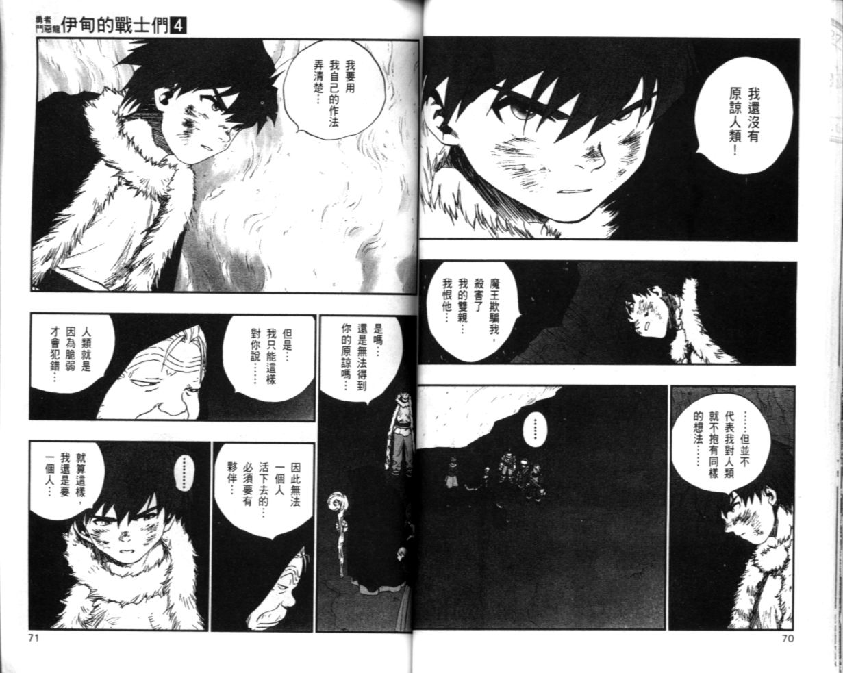 《勇者斗恶龙伊甸的战士们》漫画 伊甸的战士们04卷