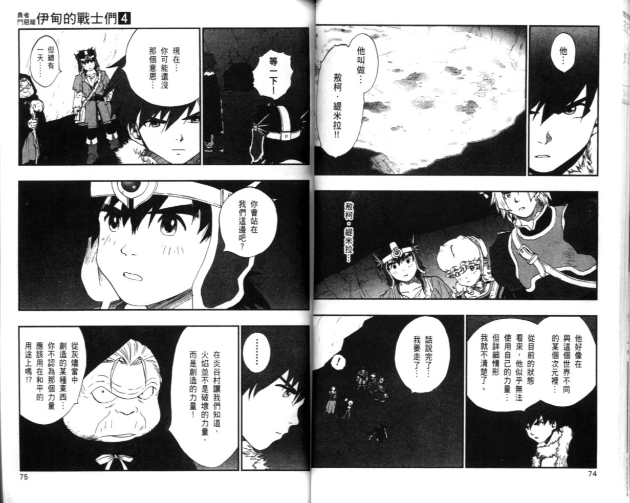 《勇者斗恶龙伊甸的战士们》漫画 伊甸的战士们04卷