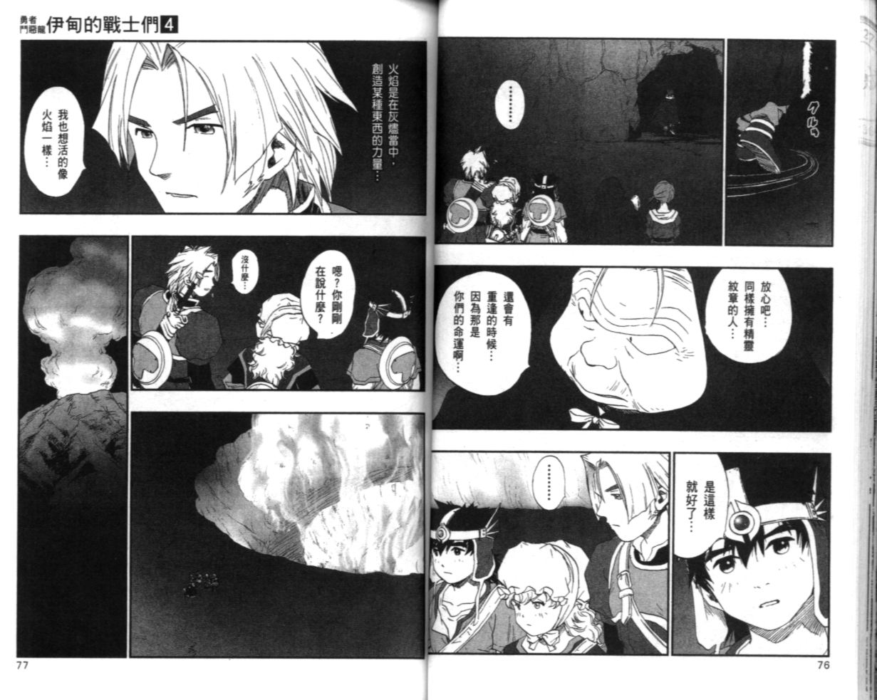 《勇者斗恶龙伊甸的战士们》漫画 伊甸的战士们04卷