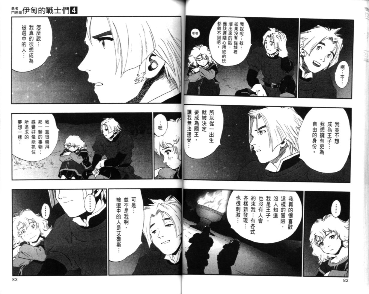 《勇者斗恶龙伊甸的战士们》漫画 伊甸的战士们04卷