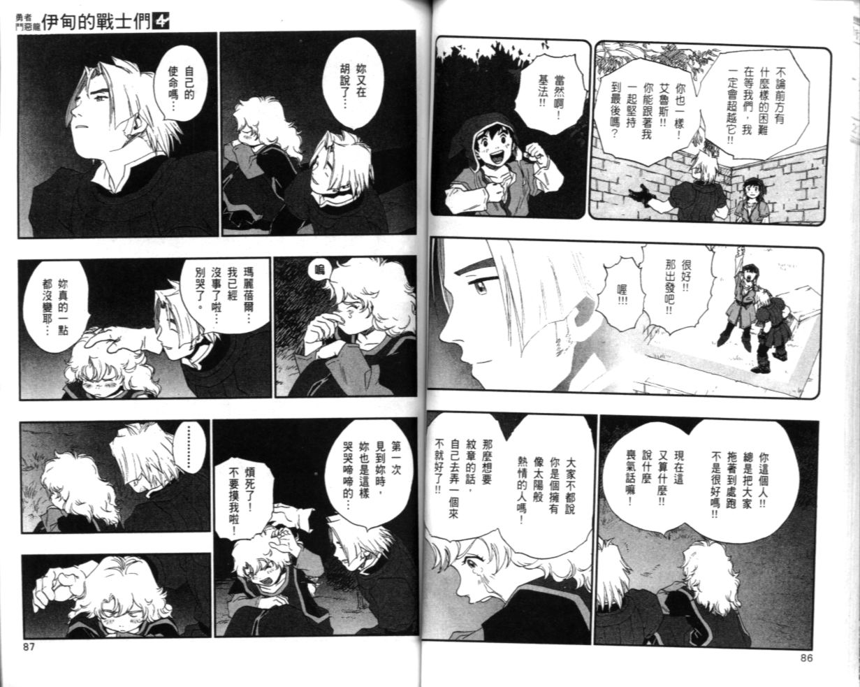 《勇者斗恶龙伊甸的战士们》漫画 伊甸的战士们04卷