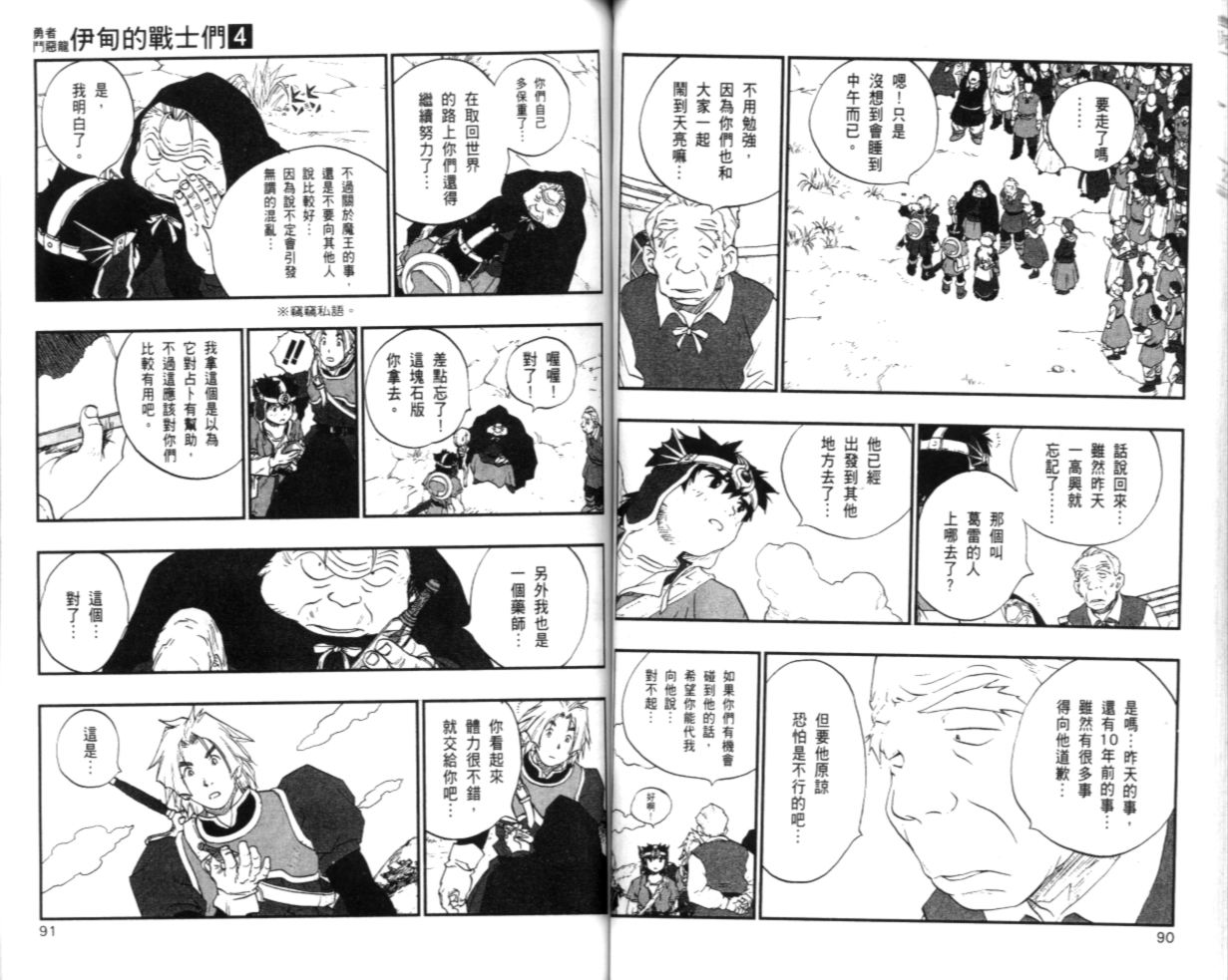 《勇者斗恶龙伊甸的战士们》漫画 伊甸的战士们04卷