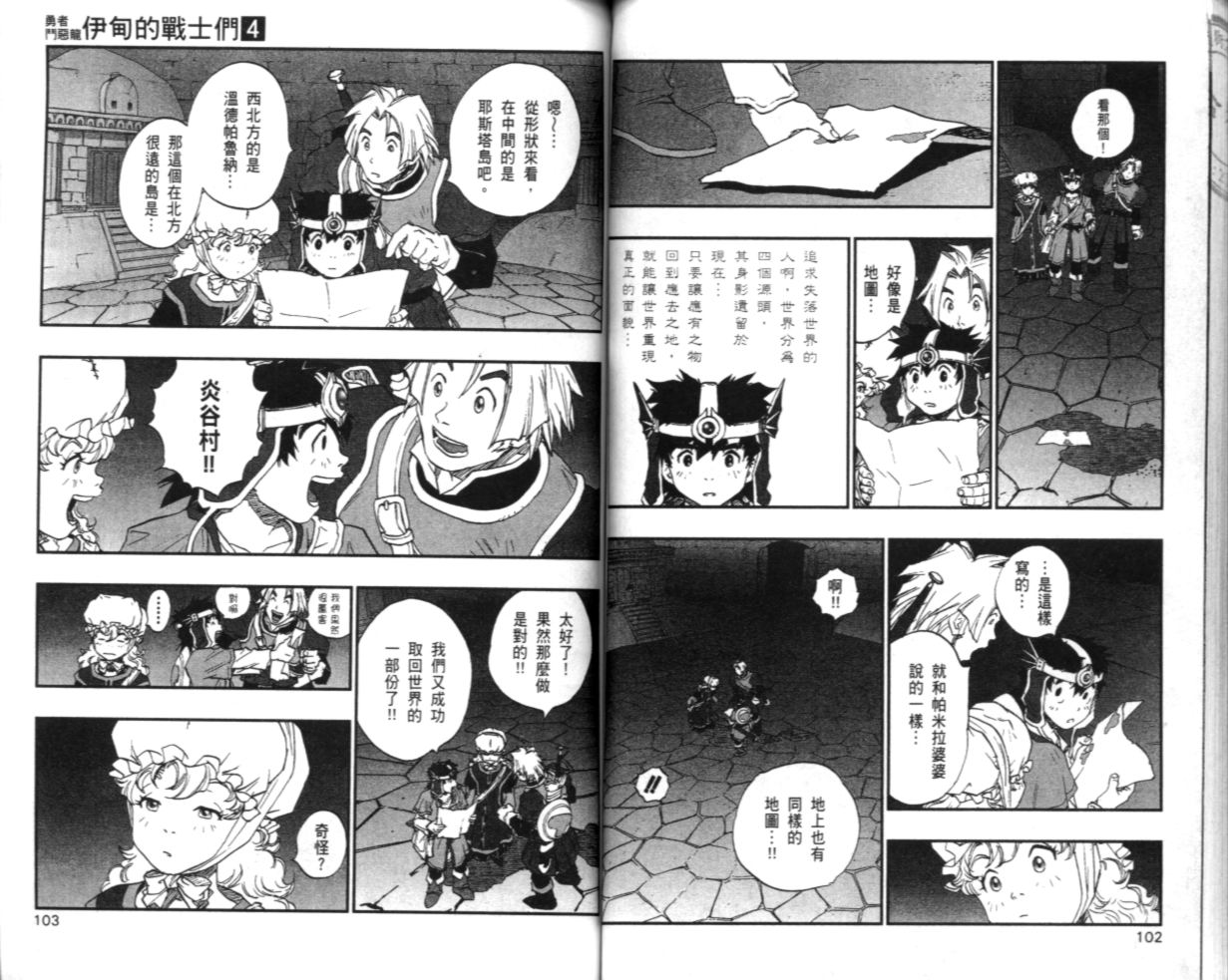 《勇者斗恶龙伊甸的战士们》漫画 伊甸的战士们04卷