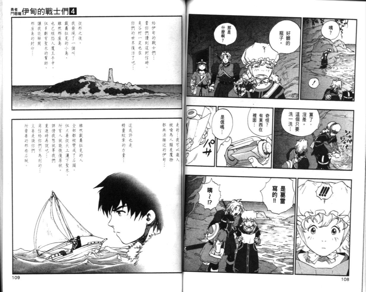 《勇者斗恶龙伊甸的战士们》漫画 伊甸的战士们04卷