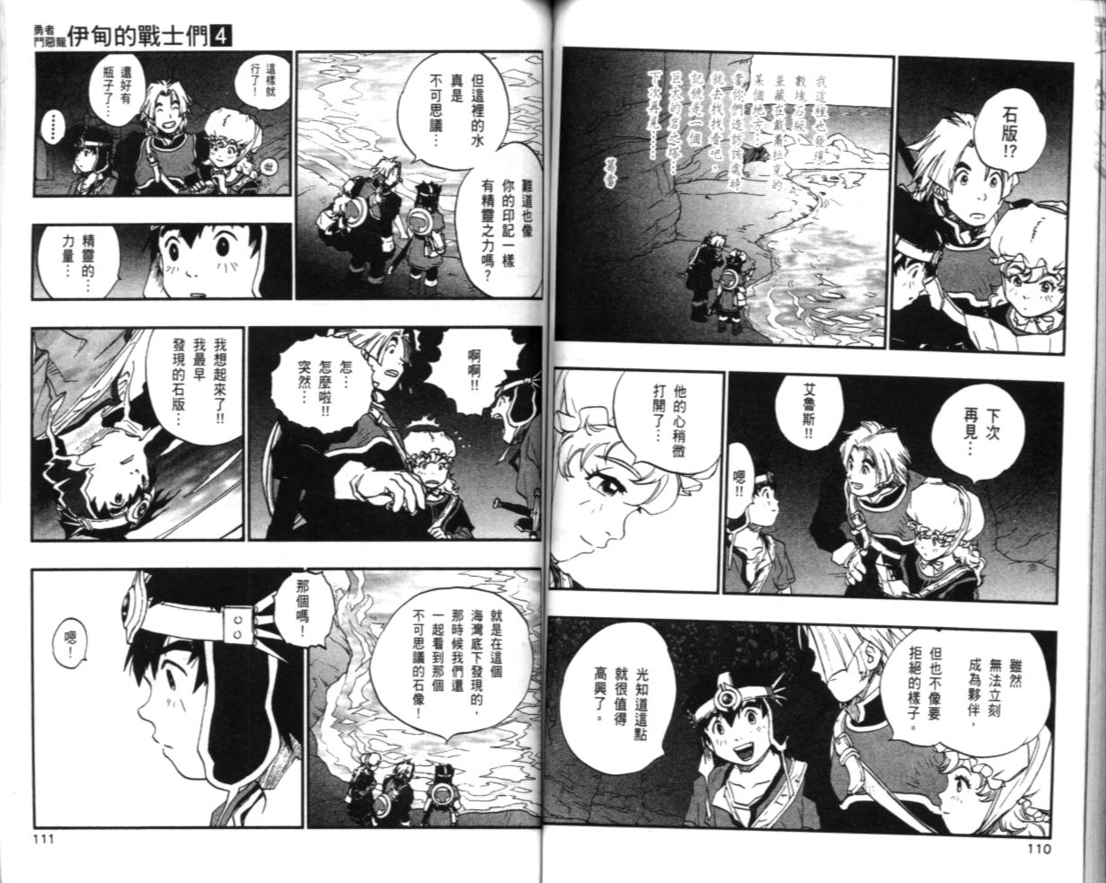 《勇者斗恶龙伊甸的战士们》漫画 伊甸的战士们04卷