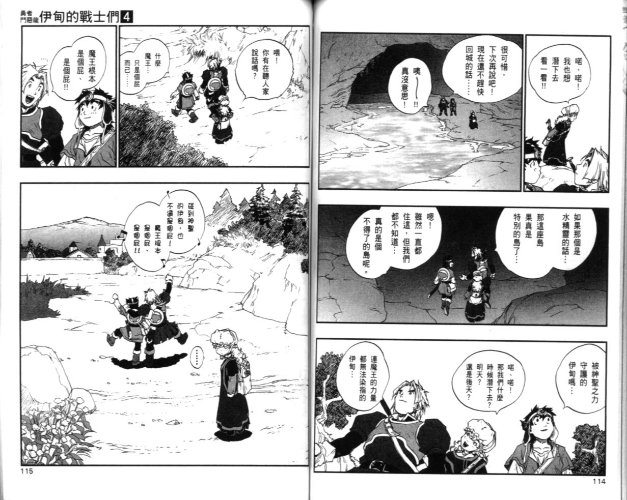 《勇者斗恶龙伊甸的战士们》漫画 伊甸的战士们04卷