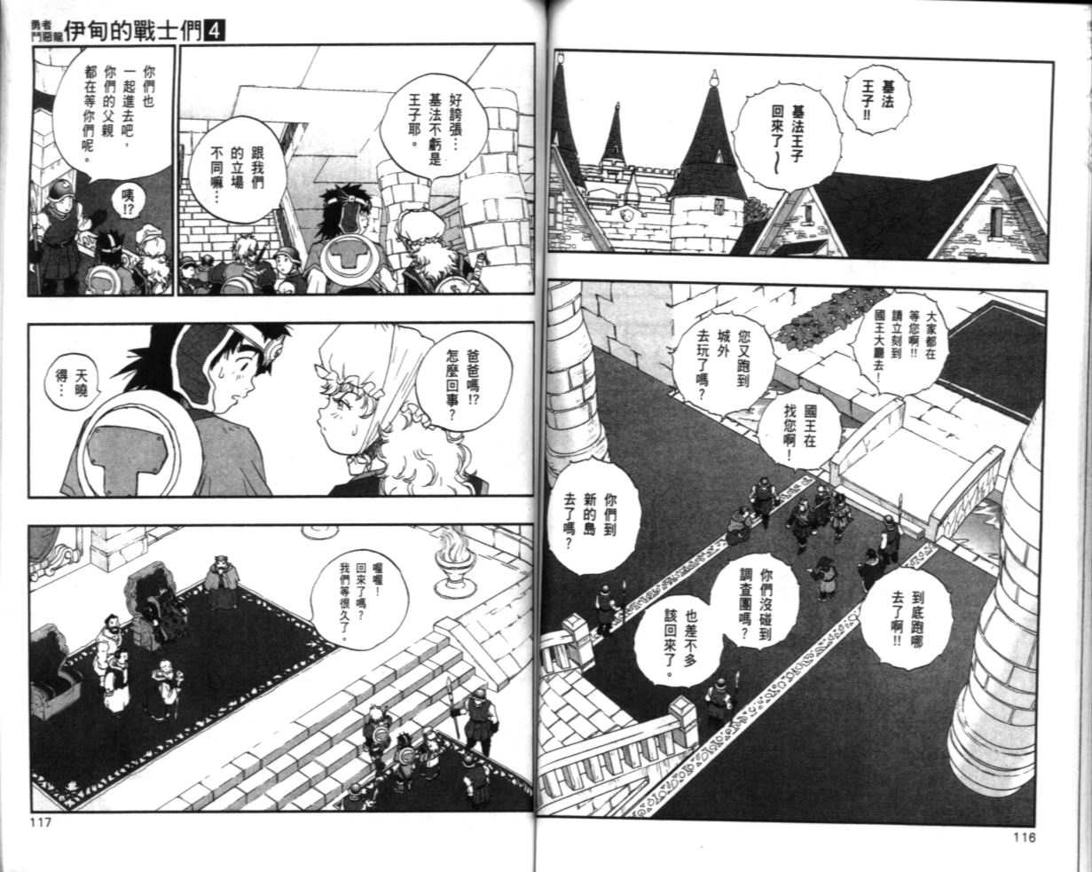 《勇者斗恶龙伊甸的战士们》漫画 伊甸的战士们04卷