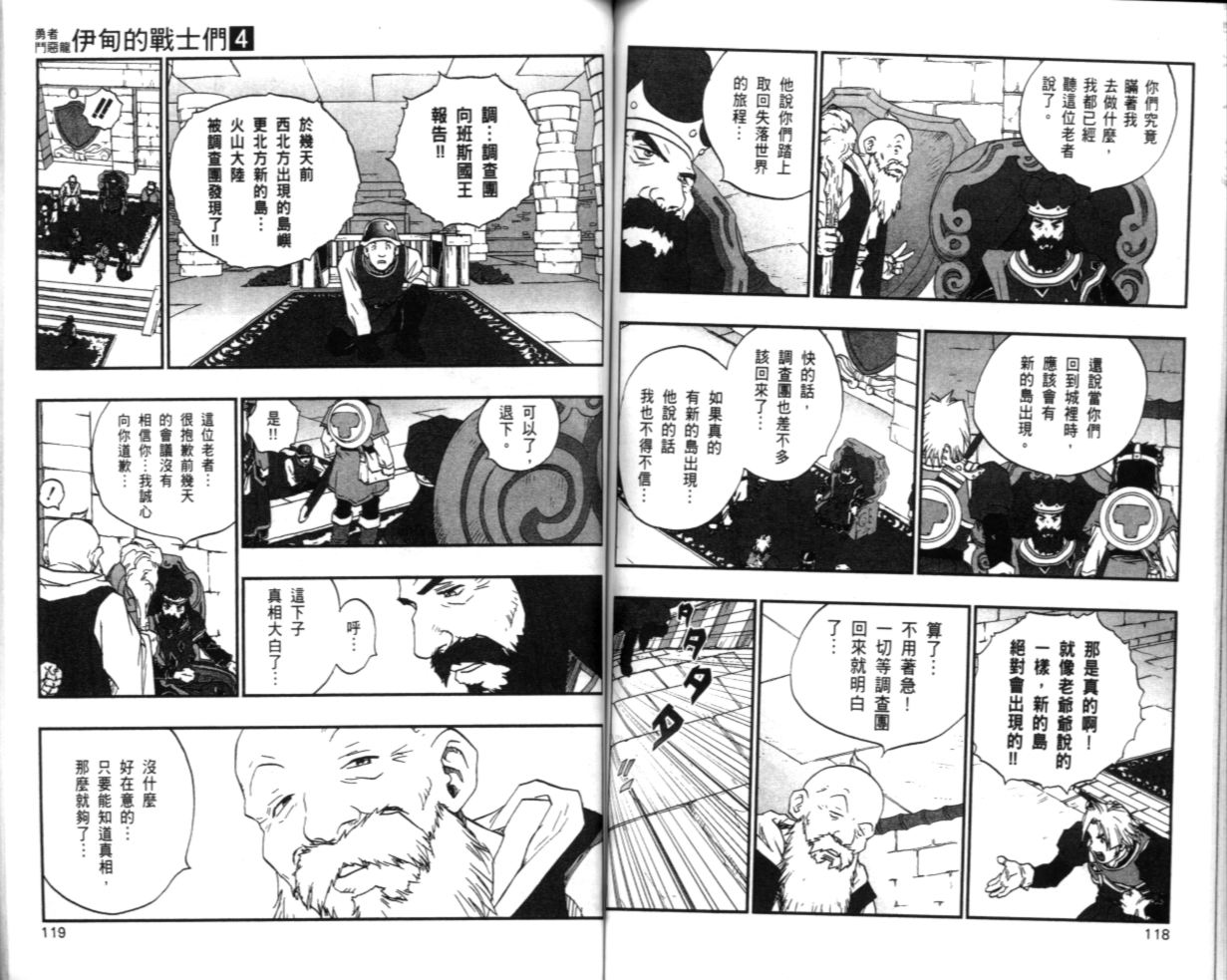 《勇者斗恶龙伊甸的战士们》漫画 伊甸的战士们04卷